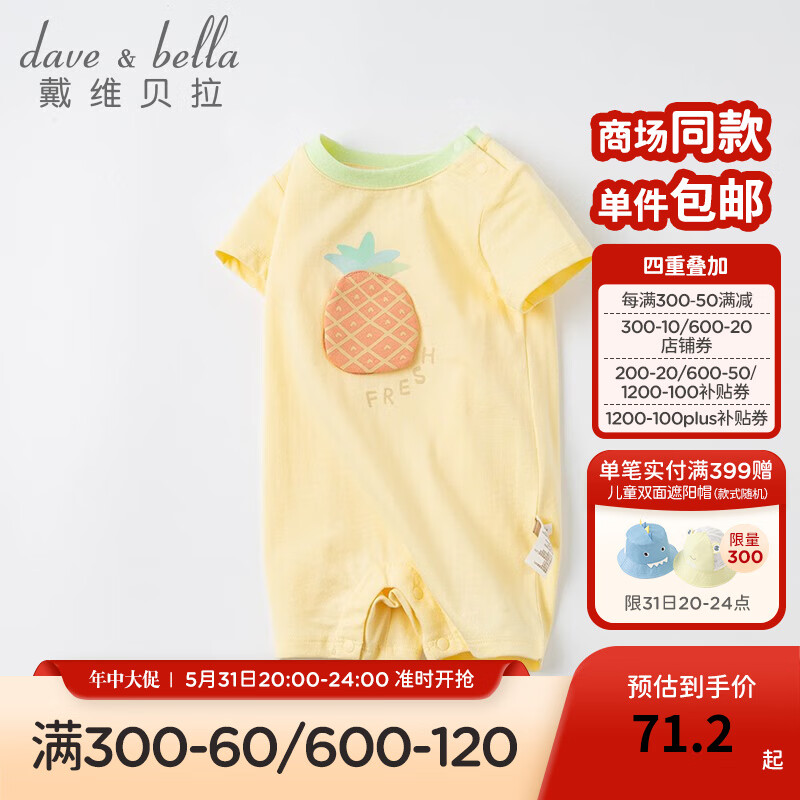 戴维贝拉（DAVE＆BELLA）童装洋气婴儿连体衣新生儿衣服新款夏季初生儿服装宝宝短爬服 黄色 90cm（建议身高80-90cm）