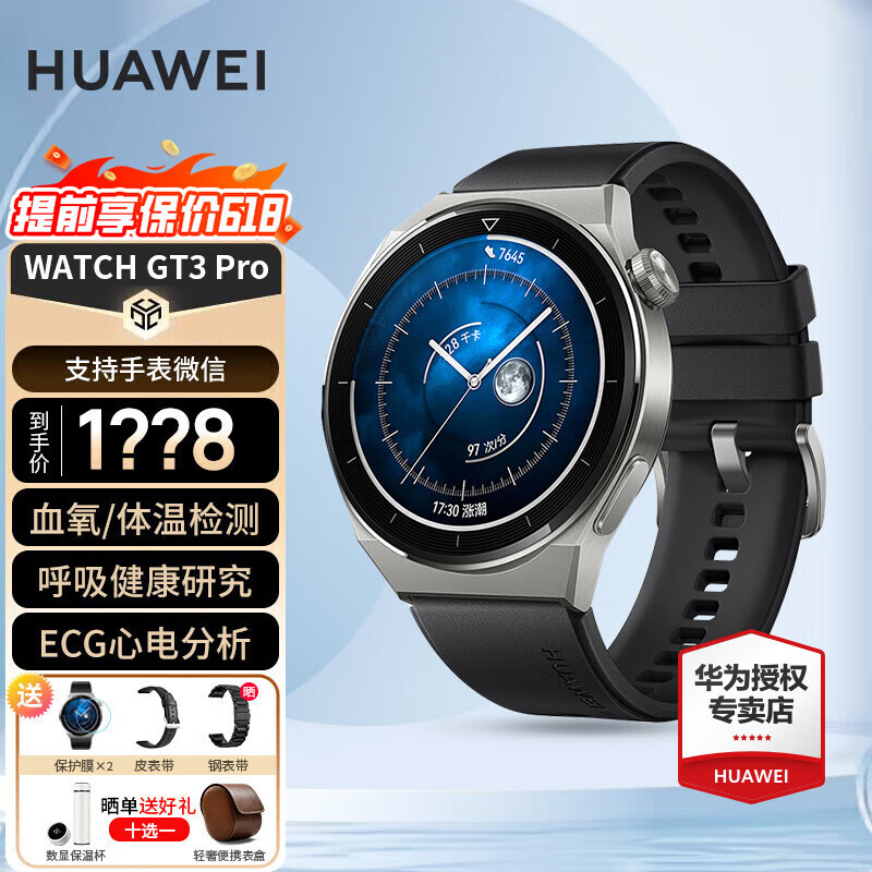 华为（HUAWEI）【618提前购】华为手表watch gt3 pro运动智能ECG心电图心率体温血氧监测仪两周续航成人男女 46mm活力款-黑色氟橡胶表【皮表带+贴膜】 好礼十选一