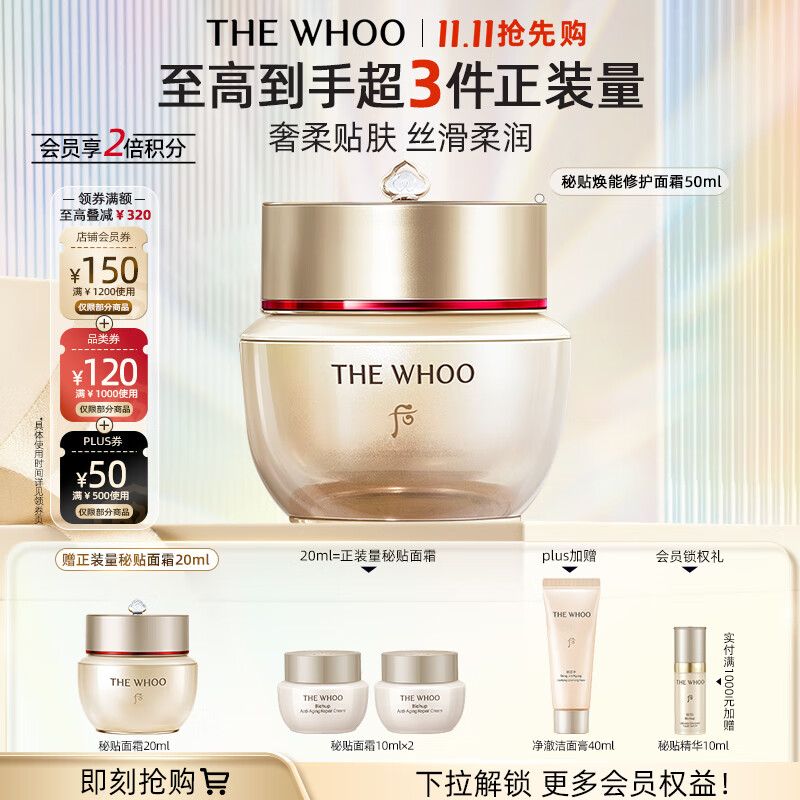 后Whoo秘贴焕能修护面霜50ml紧致淡纹护肤品化妆品礼物【全新升级】