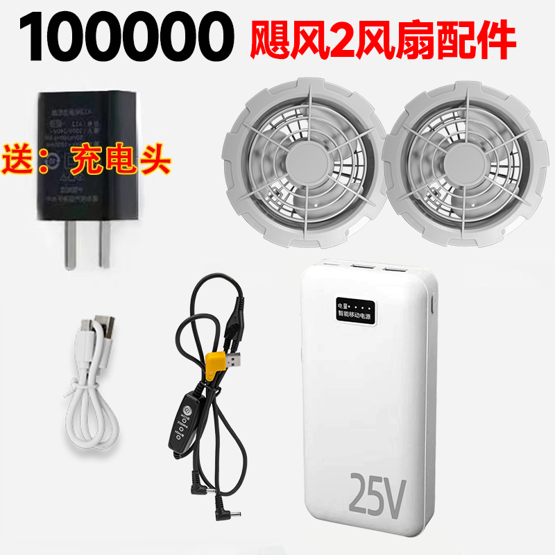 fanqi空调服风扇配件12v锂电池充电宝专用电池25v衣服大容量电源制冷