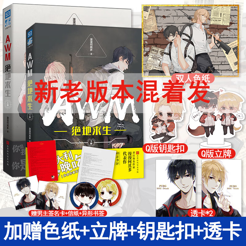 绝地求生：终极对决