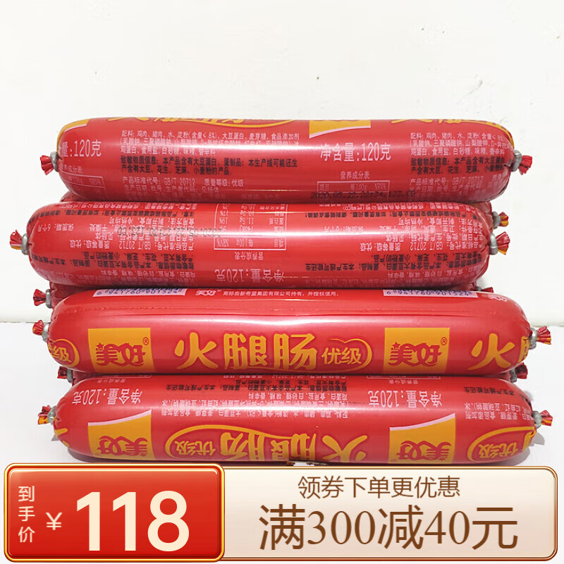 美好1份20支火腿肠120g 优级 包装即食肠 火锅肠泡面搭档 1份20支火腿
