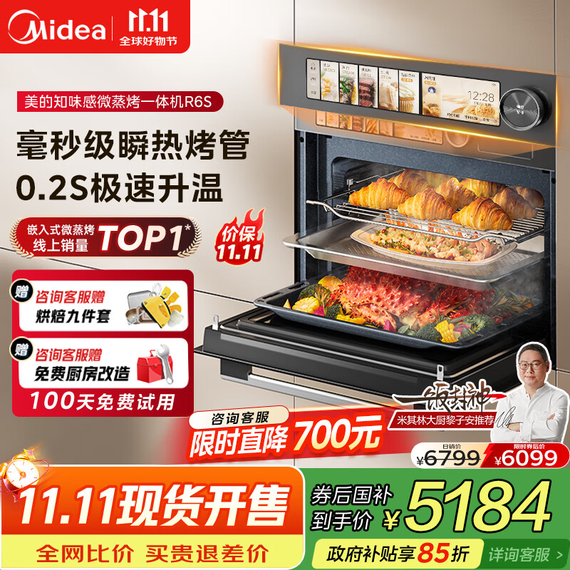 美的（Midea）【毫秒瞬热烤管】嵌入式微蒸烤一体机GR6S温湿智控 微蒸烤炸炖5合一纯平全嵌60L烤箱美的知味感R6S