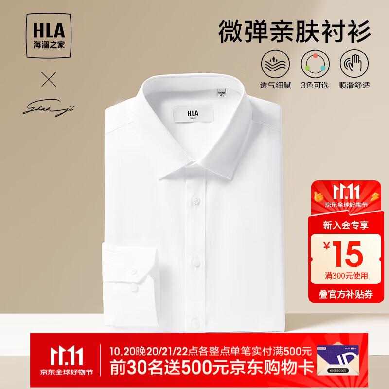 HLA海澜之家长袖衬衫男大码商务挺括利落正装衬衣男 漂白39 HNCAW3Y007A 42 180/100A(42)推荐161~172斤