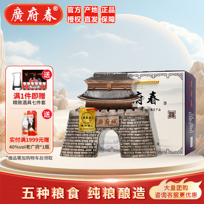 广府春广府城酒 42度浓香白酒粮食酒 礼盒装 河北邯郸永年特产酒 42度