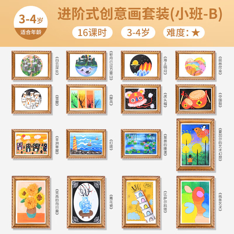 迦图鲮新款手工diy创意美术材料包幼儿园儿童玩具绘画课程画画工具