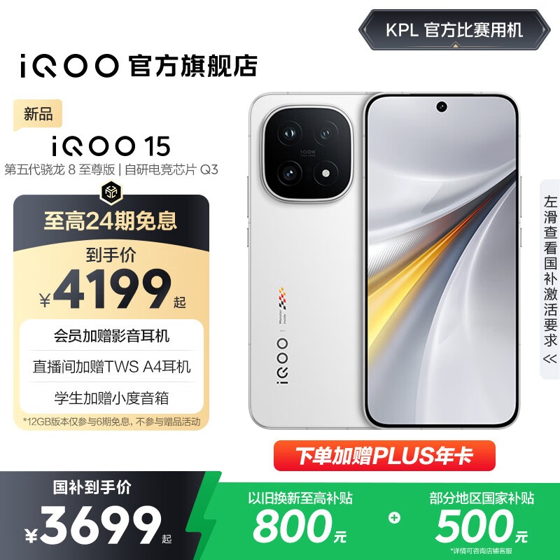 vivo iQOO15 国家补贴 第五代骁龙8至尊版 2K三星珠峰屏 电竞芯片Q3 7000mAh蓝海大电池 旗舰电竞手机 传奇版 16GB 512GB 官方标配