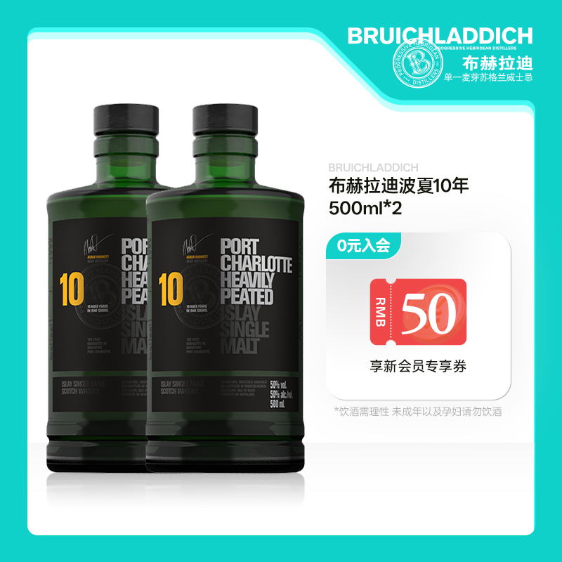 布赫拉迪（Bruichladdich）洋酒 波夏擢跃10年 重泥煤单一麦芽苏格兰威士忌 500ml*2瓶 无盒