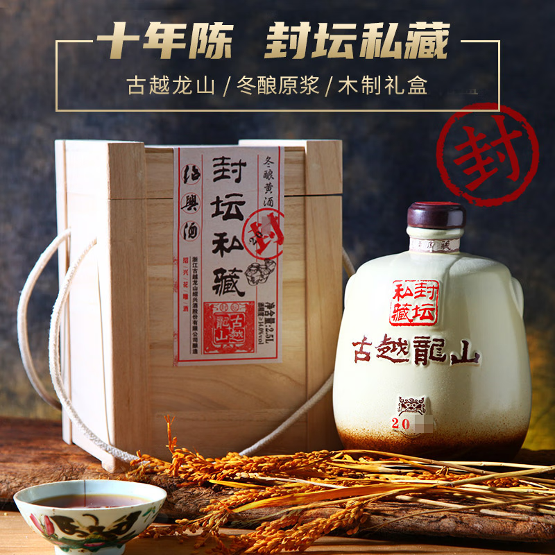 古越龙山绍兴黄酒古越龙山10年陈封坛糯米花雕酒2.