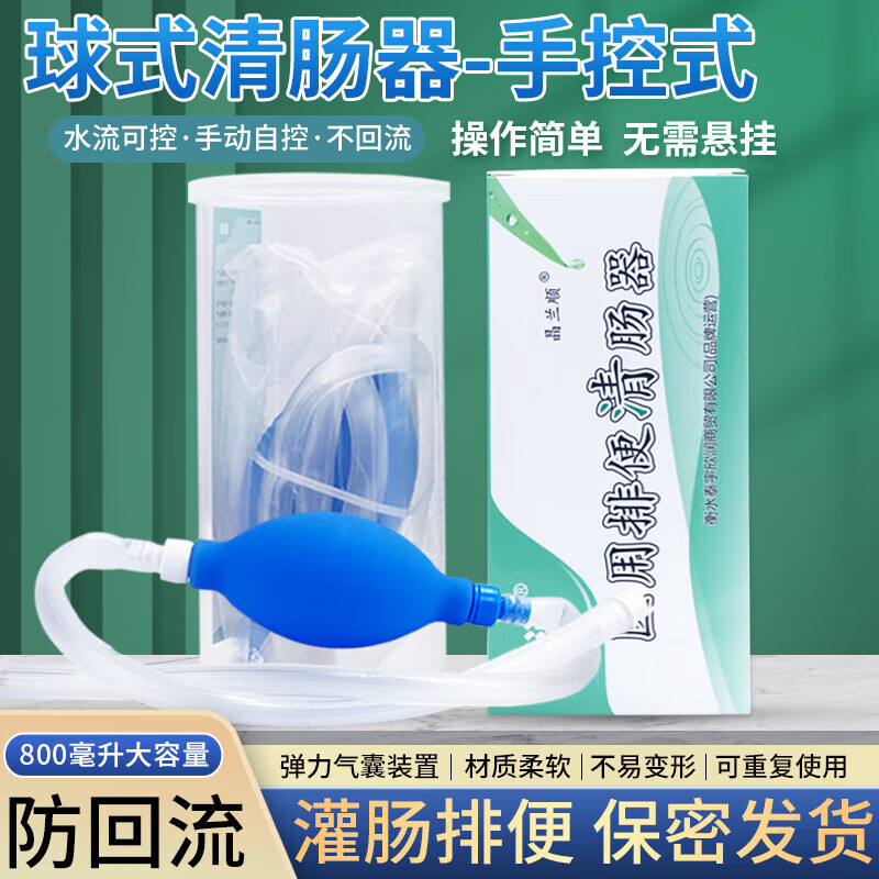 肛肠术后冲洗器球式灌肠排便清肠器球囊手动加压家用洗肠器肛门肠道