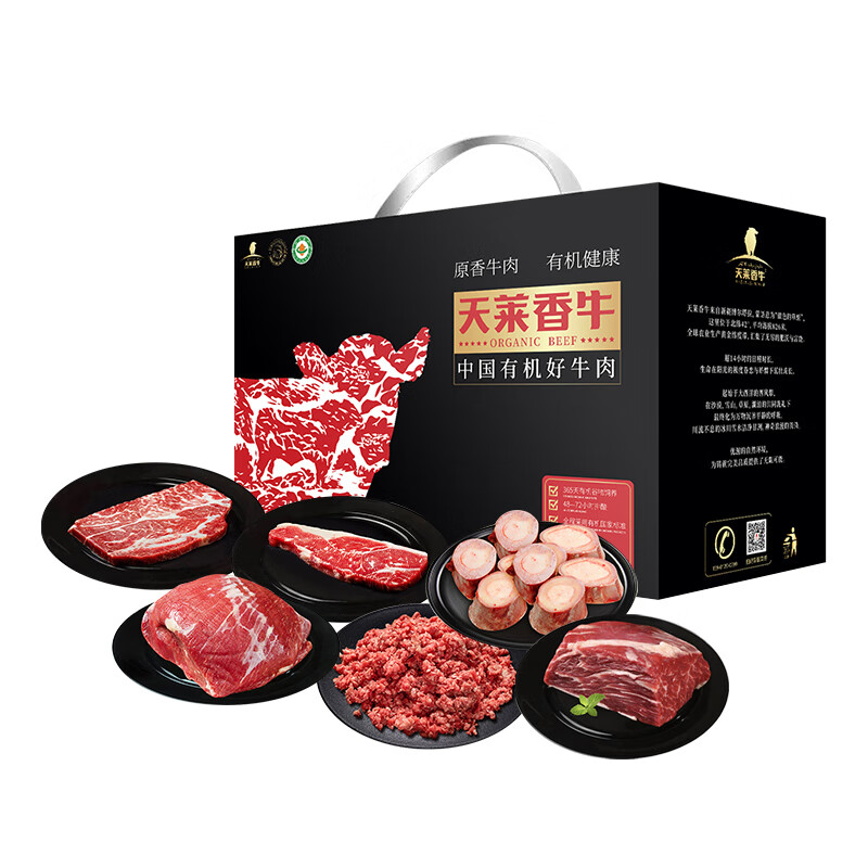 天莱香牛 国产有机牛肉礼盒HH型5.8斤装 谷饲零添加节日送礼 源头直发