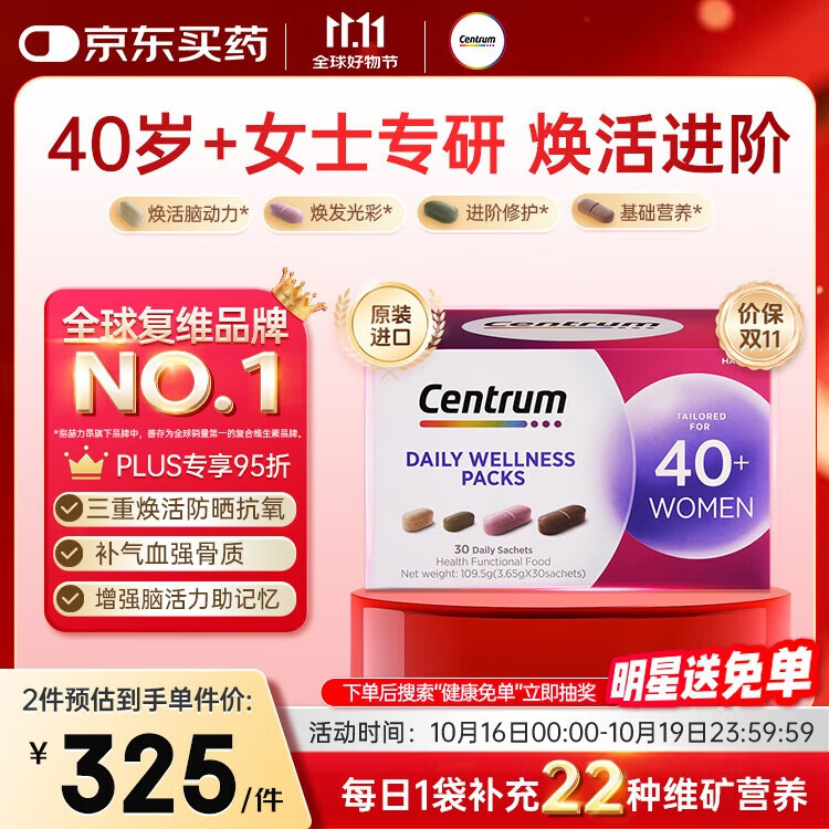 善存海外40岁+女性每日营养包VCB族烟酰胺复合维生素D钙锌气血30包/盒
