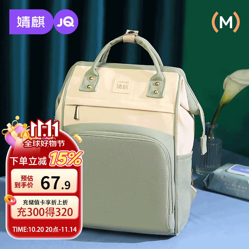 婧麒（JOYNCLEON）妈咪包多功能大容量双肩手提外出轻便高颜值母婴包 绿 Jwc156189