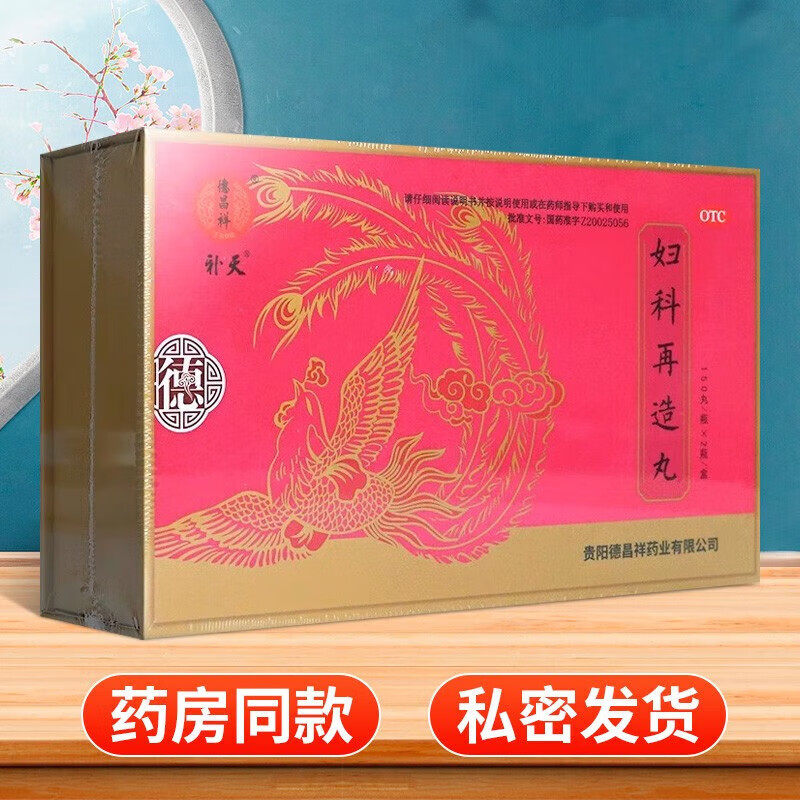 顺丰】妇科再造丸300丸养血调经 补益肝肾 暖宫止痛 用于月经先后 1盒