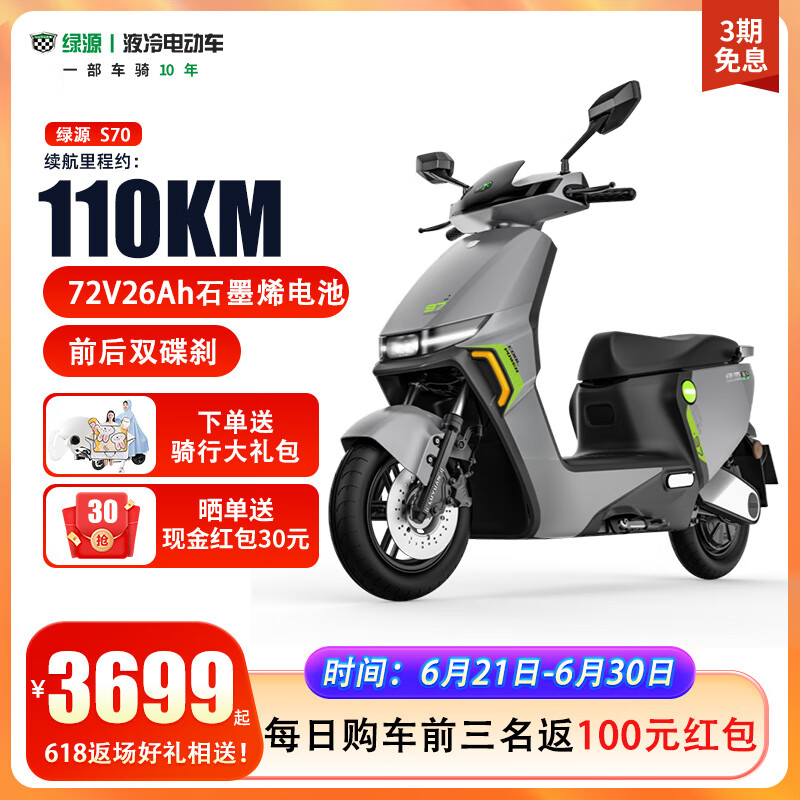 绿源（Luyuan）电动车新款S70成人高速电动摩托车超长续航电瓶车代步外卖电摩 魅影灰-顺丰现货直发