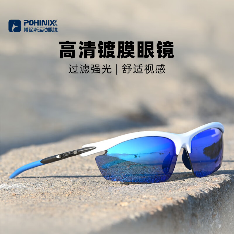 博铌斯（POHINIX）专业运动自行车骑行眼镜马拉松跑步近视护目太阳眼镜墨镜男女款   PX-002-13PL亮荧紫/银色偏光片