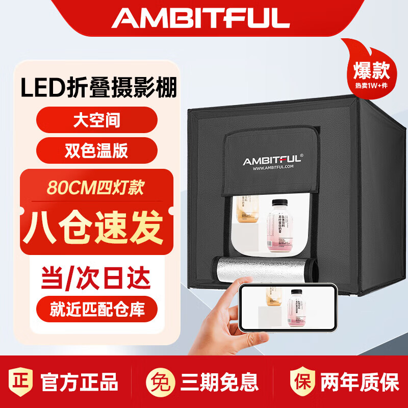 AMBITFUL 80cm四燈套裝攝影棚小型LED棚拍照攝影燈箱產(chǎn)品拍攝道具迷你靜物箱燈柔光箱影棚拍攝臺