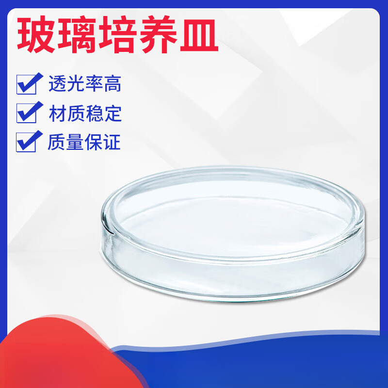 玻璃培養(yǎng)皿高硼硅平皿直徑60/75/90/100/120/150/200mm生物實(shí)驗(yàn)器材細(xì)菌培養(yǎng)組織 100mm10個(gè)裝