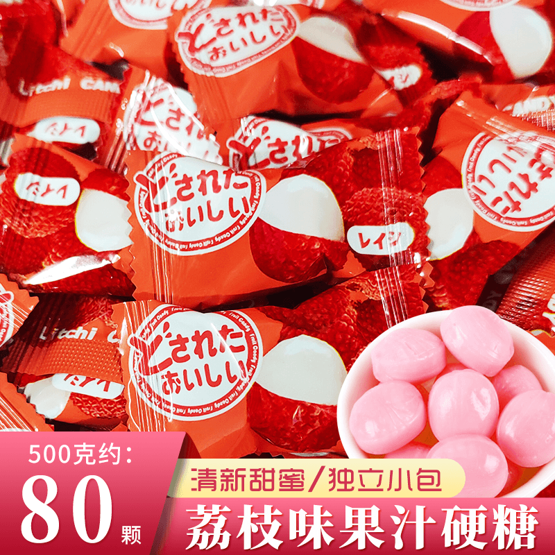 荔枝味水果硬糖休闲招待糖果结婚喜糖批发 荔枝味硬糖250g(约40颗)