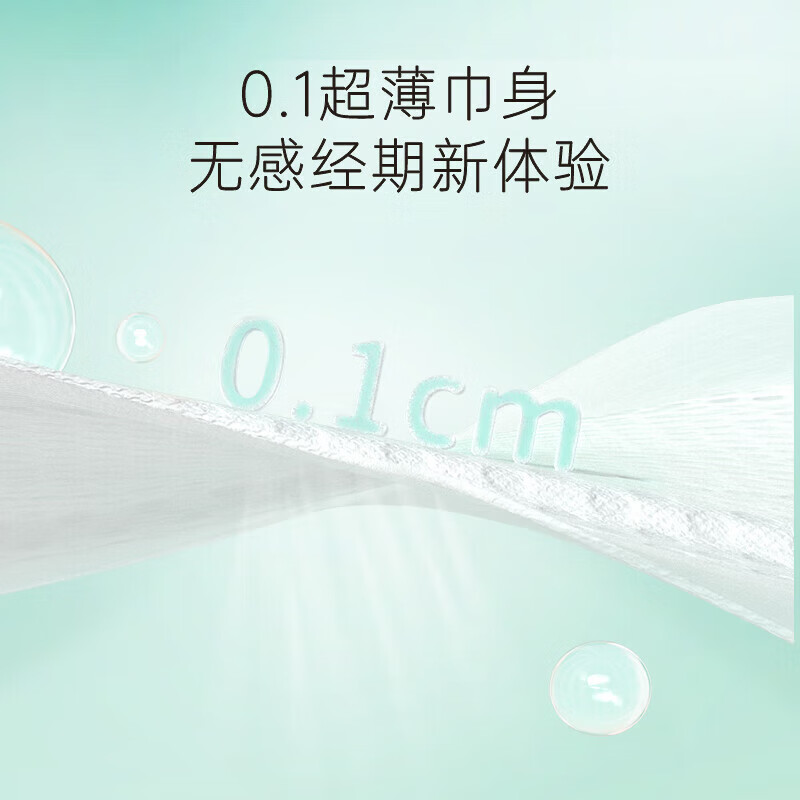 自由点空气卫生巾日夜用组合超薄透气姨妈巾 空气纯日用52片