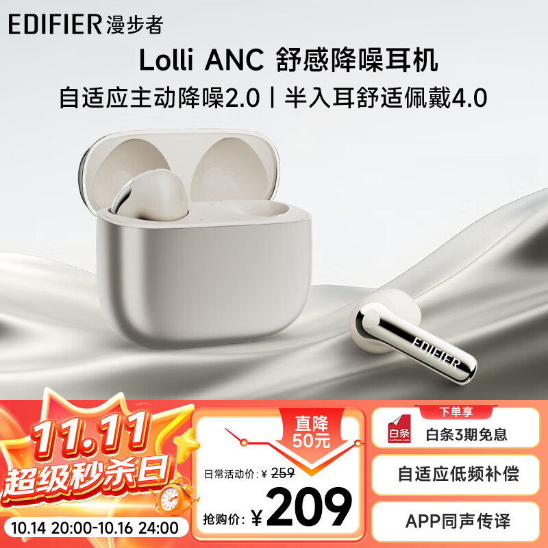 漫步者（EDIFIER）萝莉豆Lolli ANC 半入耳主动降噪蓝牙耳机 同声传译 适用苹果华为小米OPPO手机 星光金