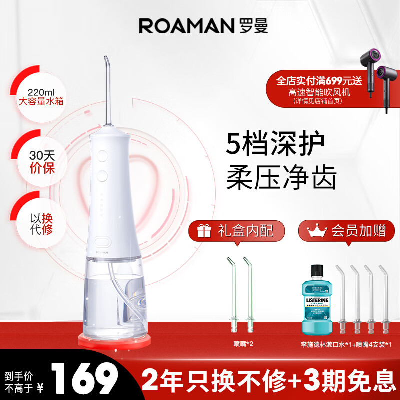 罗曼（ROAMAN）小宝塔冲牙器 洗牙器 水牙线 洁牙器 洁牙机 便携式冲牙器 台式冲牙器 W10珍珠白 