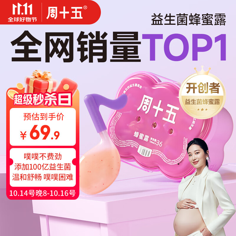 周十五蜜露孕妇益生菌开塞蜜露哺乳期产后护理待产包用品一次性儿童蜜栓 【创新第十代】音符桶10mL*36支