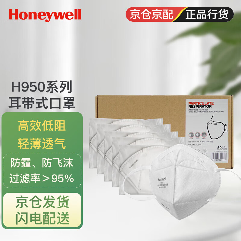 霍尼韦尔(honeywell)口罩 kn95防尘耳带折叠式 50只/盒/2只独立包装