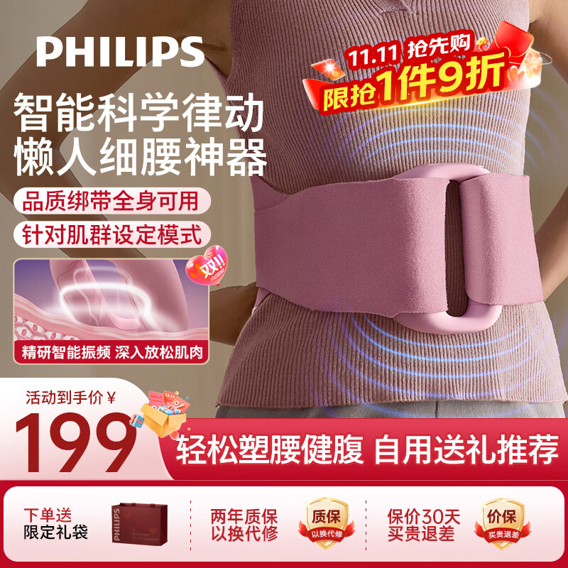 飞利浦（PHILIPS）筋膜环律动环筋膜枪瘦肚子神器甩脂腹部腰部全身按摩器揉腹仪男女友父母七夕情人节礼物3602G粉色