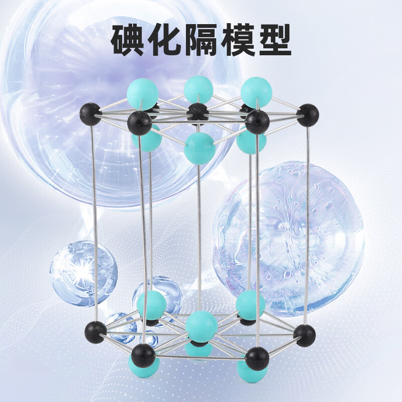 可普 高中分子原子离子晶体晶胞结构演示教学学具科研考试用碘化 碘化
