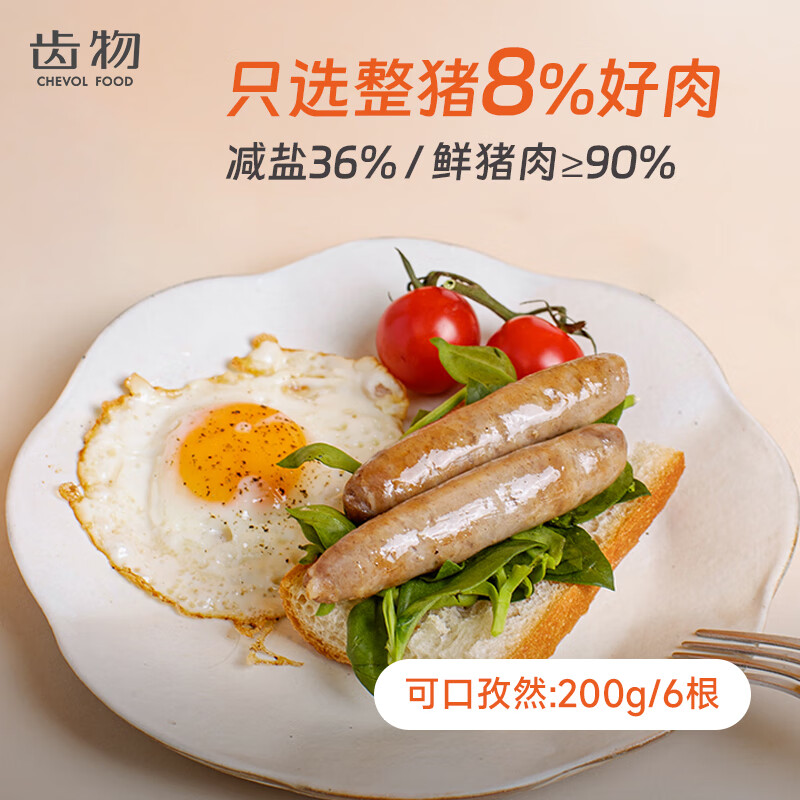 齿物鲜肉孜然味火石烤肠 – 纯猪肉香肠仅69.9元
