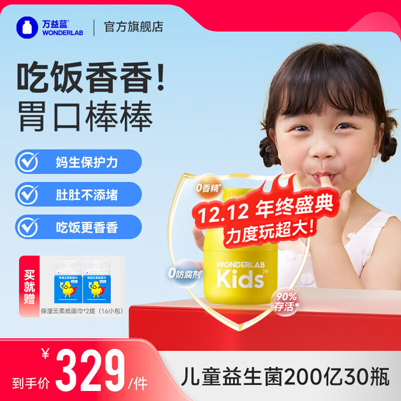 ������WonderLab��ͯ������  200��С��ƿ ����Ԫ��ͯ���� ˫��˾� �����䱬���ѡĸ���-30ƿװ