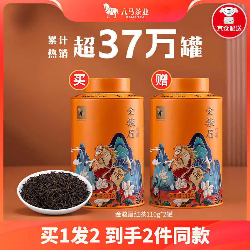 八马茶业 特级 武夷山红茶 金骏眉 欢腾 茶叶自己喝 罐装110g