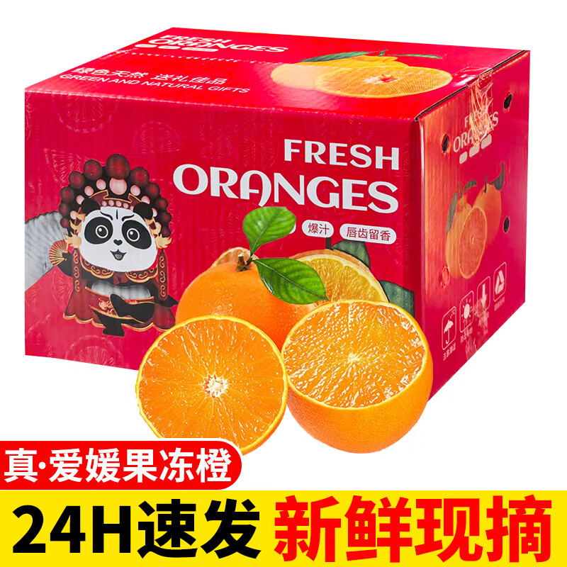 探味君 四川爱媛38号果冻橙 应当季时令新鲜水果蜜桔柑橘子整箱 生鲜 净重4.5-5斤【单果约60-65mm】