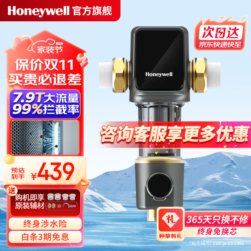 霍尼韦尔（Honeywell）前置过滤器 全屋自来水净化过滤净水器家用管道7吨大流量40微米精滤3合1正反向冲洗立体刮洗20T12 【自主安装】PFF20T12-EC
