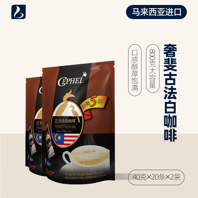 奢斐古法白咖啡 速溶咖啡粉 马来西亚进口800克*2袋装 共40条 古法白咖啡800克*2袋 | 共40条