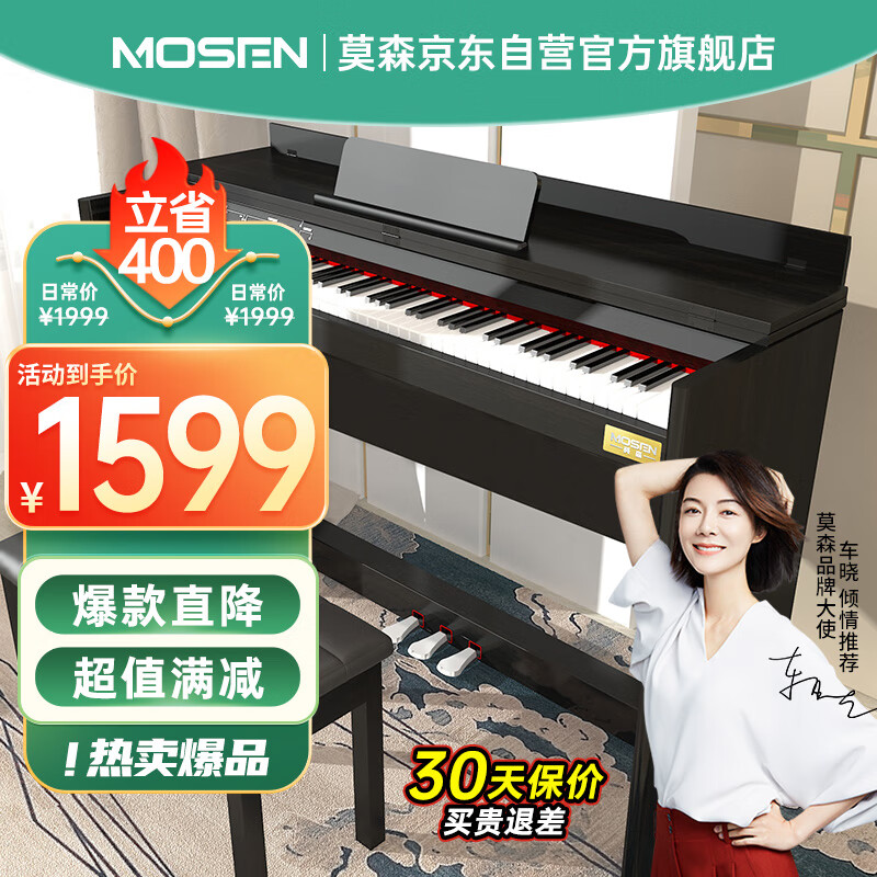 莫森(MOSEN)MS-111SP电钢琴 88键全重锤键盘电子数码钢琴 考级款典雅黑+礼包