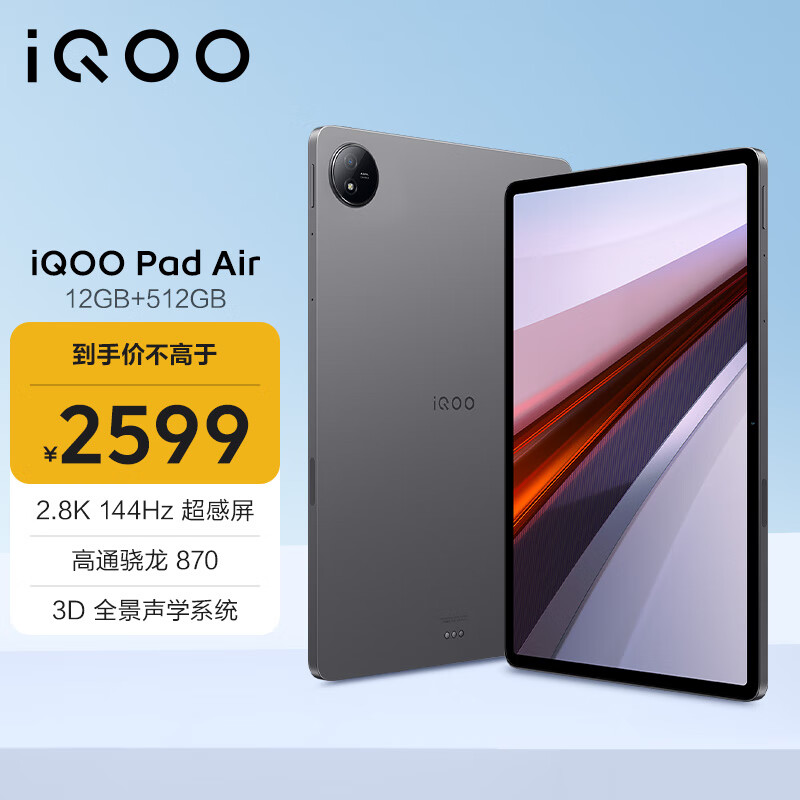 iQOO Pad Air 11.5英寸 Android 平板电脑（2800*1840、骁龙870、12GB、512GB、WiFi/WLAN、灰晶）