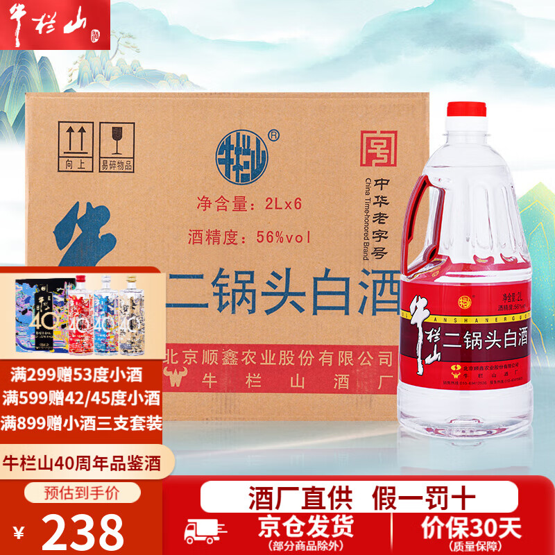 牛栏山白酒二锅头 大桶装 清香风格高度酒 新老包装随机发【官方授权