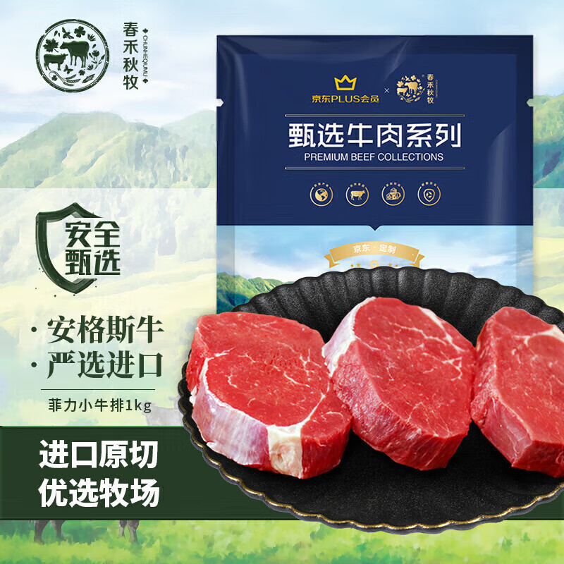 春禾秋牧菲力原切小牛排10片/1kg 草饲冷冻生鲜牛肉 【减脂轻食】草 10片装 1kg