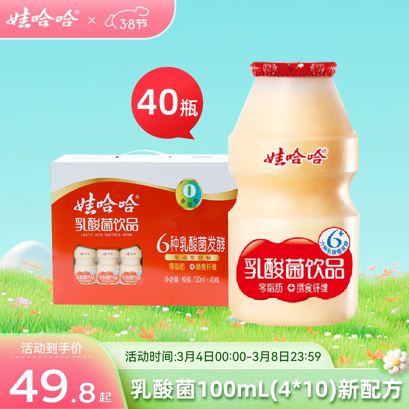 娃哈哈 乳酸菌饮品儿童风味酸奶饮品（新老包装随机发货）新鲜效期 100mL40瓶【整箱装】使用感如何?