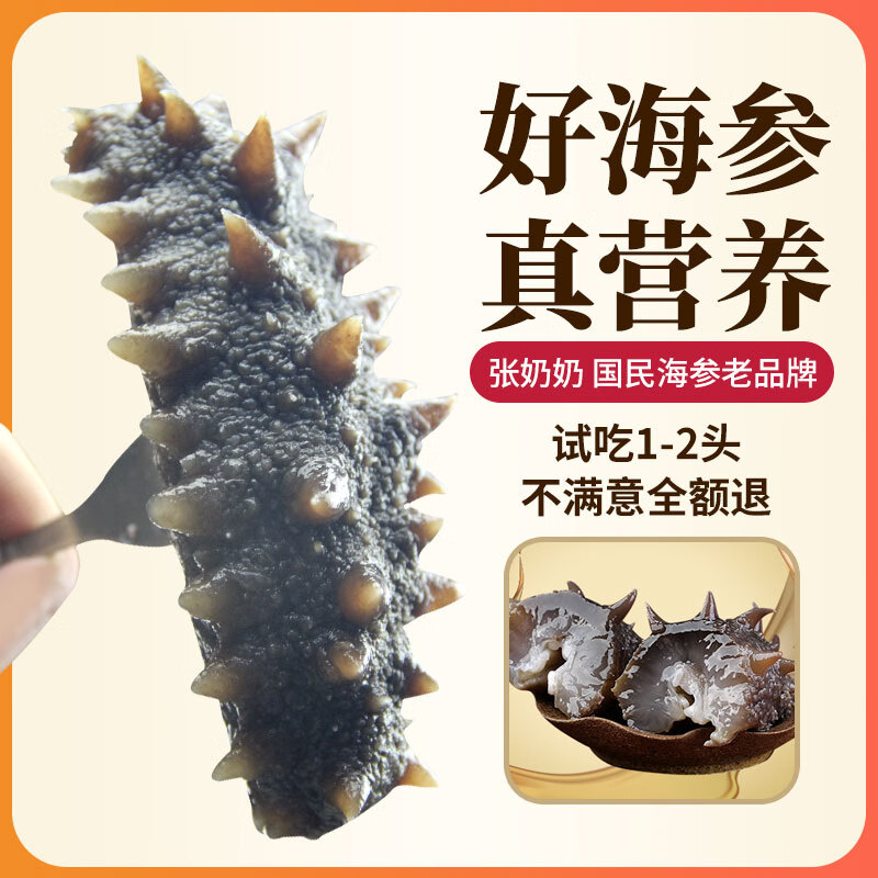张奶奶 大连冷冻即食海参礼盒非干货天然辽刺参高品质海鲜无污染 即食海参 1500g 45-55头3斤礼盒装 体壁厚实 Q软弹牙