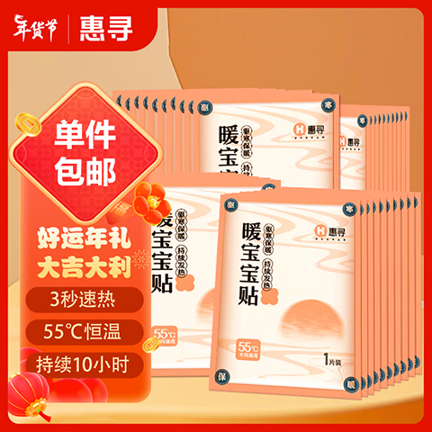 惠寻 京东自有品牌 【30片装】暖宝宝贴持久发热贴暖身贴保暖贴大号