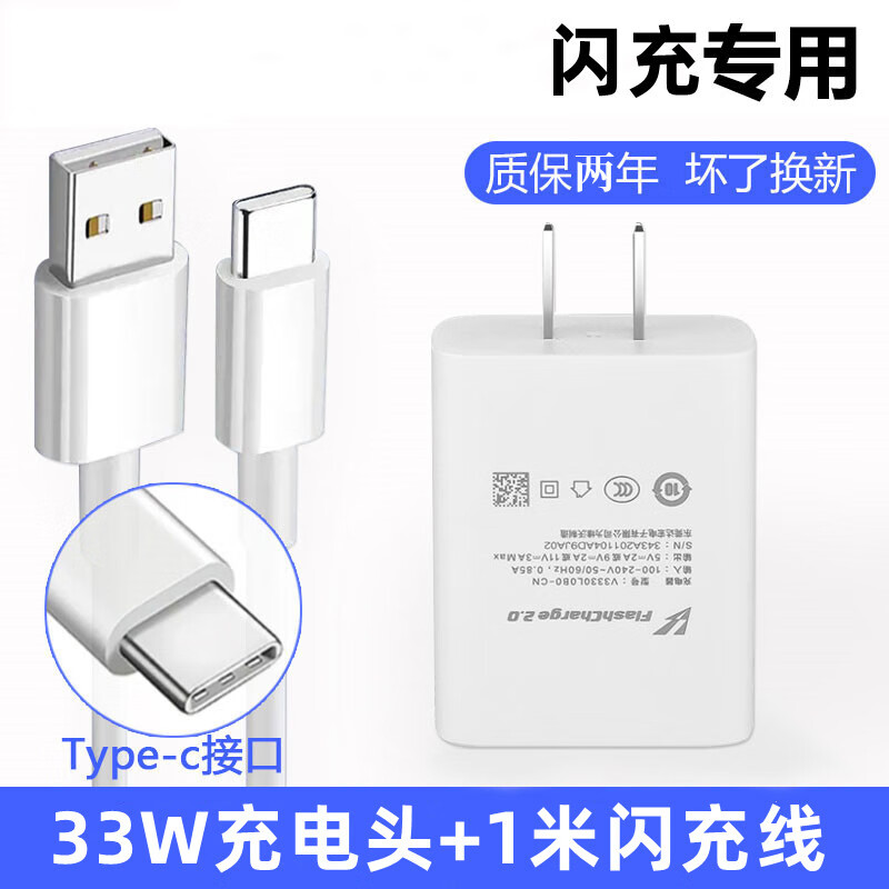 vivo适配原装vivos7充电器双引擎33w闪充头s7原装闪充数据线手机充电