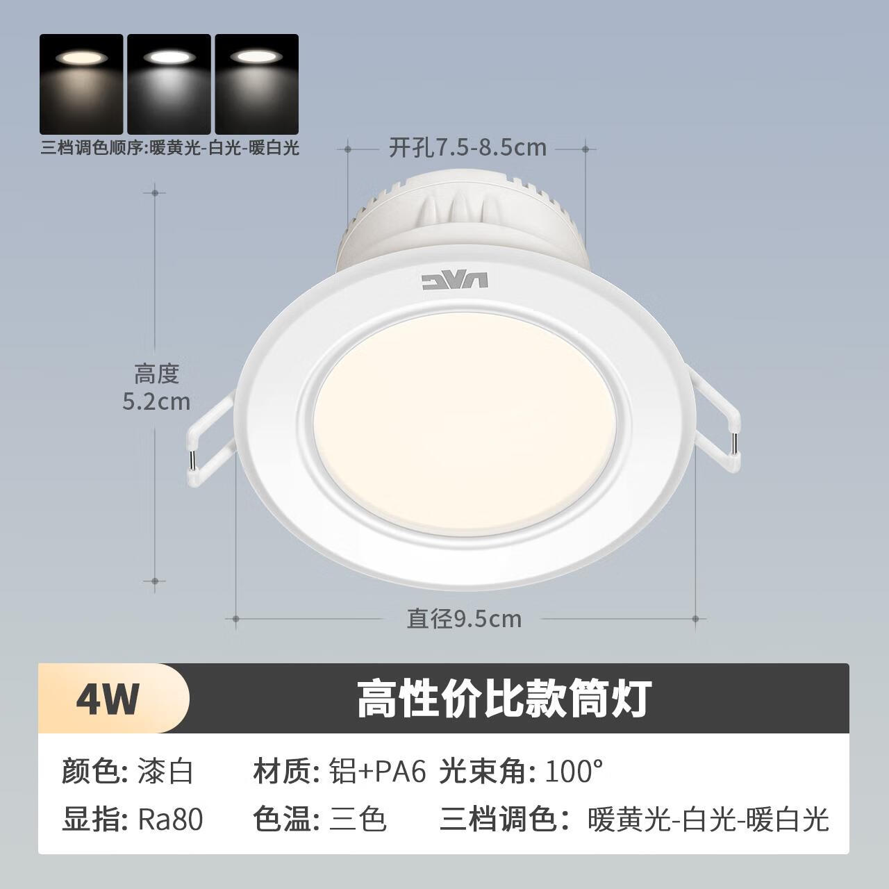 雷士（NVC）照明LED高亮筒灯铝材吊顶嵌入式天花灯家用孔射灯牛眼灯洞灯 高款开孔7.5-8.54W漆白三色光