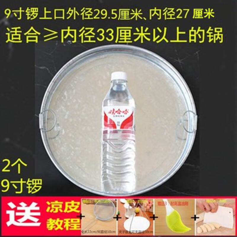 权夫人凉皮锣锣面皮锣锣陕西面皮罗罗凉皮制作工具蒸做凉皮盘锅平底家用 9寸 29.5厘米2个/4赠品 1个