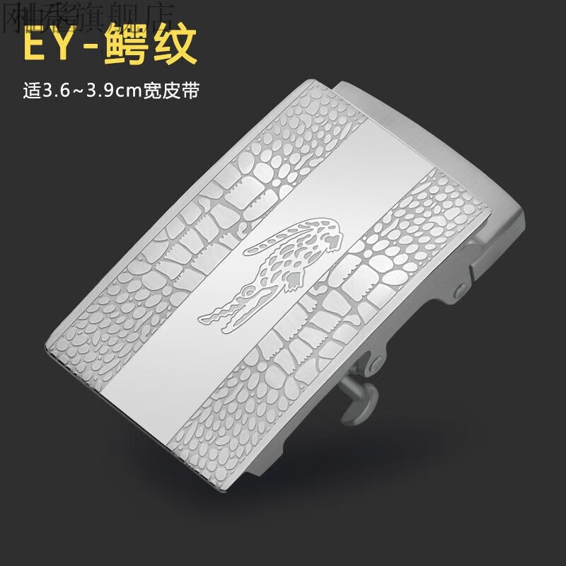 wlghxc纯钢防过敏鳄鱼皮带扣头无牙无孔3.8裤腰带头男304不 e.8款鳄纹