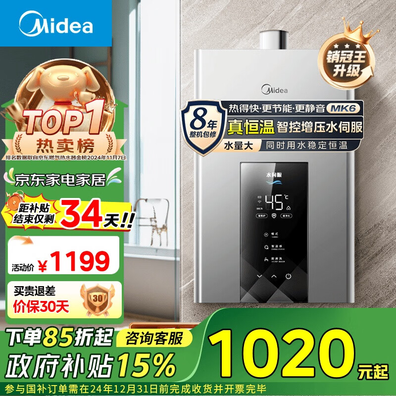 美的（Midea）16升燃气热水器天然气 【国补立减15%】智控增压水伺服恒温 ECO节能 低水压启动JSQ30-MK6耀夜