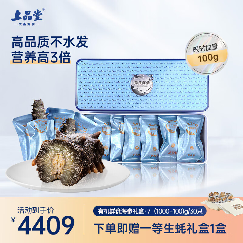 上品堂 大連有機鮮食海參年貨高端禮盒 遼刺參單只裝開(kāi)袋即食海參送長(cháng)輩 1000g /30只 經(jīng)典禮盒