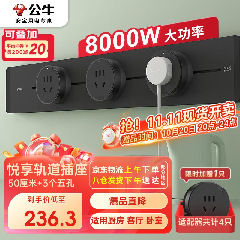 公牛（BULL）明装轨道插座 可移动插座壁挂式插座 悦享款GB32 免开槽 50厘米轨道+3个五孔墨云灰适配器开关